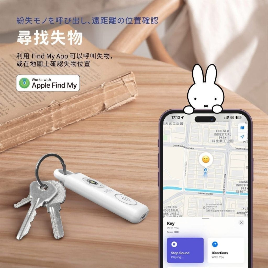 MIF34 miffy 防狼追蹤警報器 Air Tracker Tag【9/20 截單，預計 :9月尾至10月中發貨】