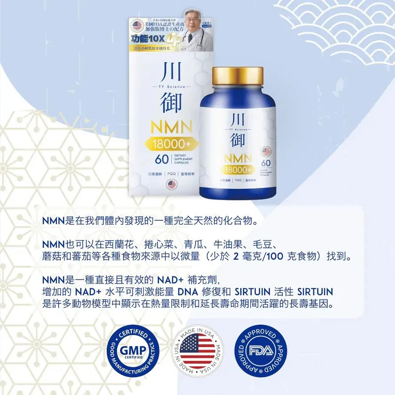 川御鉑鑽版NMN 40000+|川御加強版 NMN 18000   {8月2截單;預計10-14 工作天發貨}