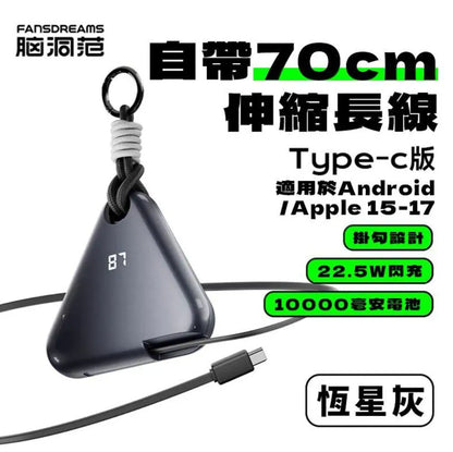 Fandreams 小飯團充電寶 {6月14截單;預計10-14 工作天發貨}