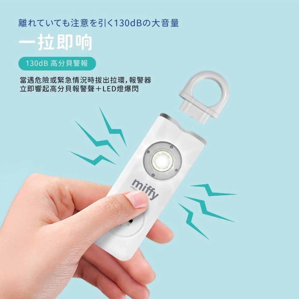 MIF34 miffy 防狼追蹤警報器 Air Tracker Tag【9/20 截單，預計 :9月尾至10月中發貨】