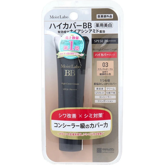 日本JP直送 Moist Lab 高遮瑕藥用美白 BB 霜，天然赭石色，30g  {10月30截單;預計10-14 工作天發貨｝