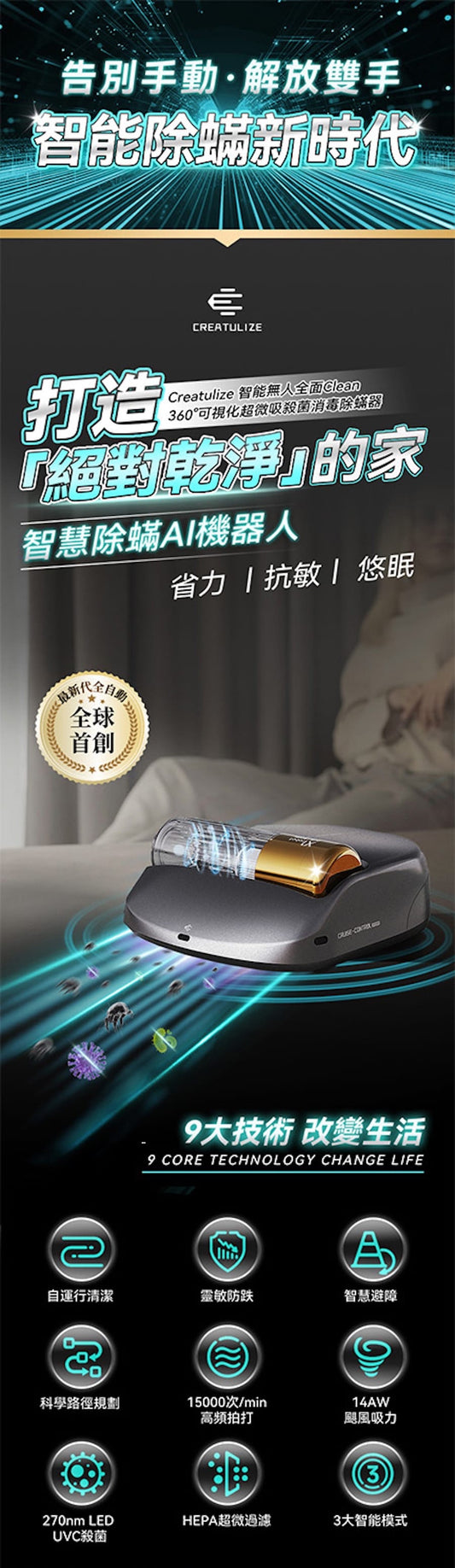 Creatulize 智能無人全面Clean 360°可視化超微吸殺菌消毒除蟎器  {6月14截單;預計10-14 工作天發貨}