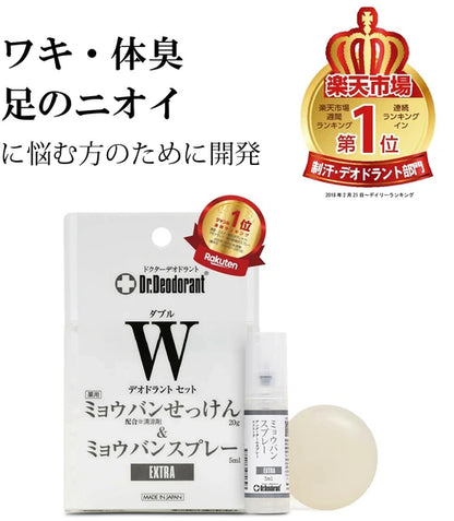 日本JP直送  雙重除臭套裝止汗噴霧腳臭腋臭 {10月30截單;預計10-14 工作天發貨｝