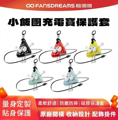 Fandreams 小飯團充電寶 {6月14截單;預計10-14 工作天發貨}