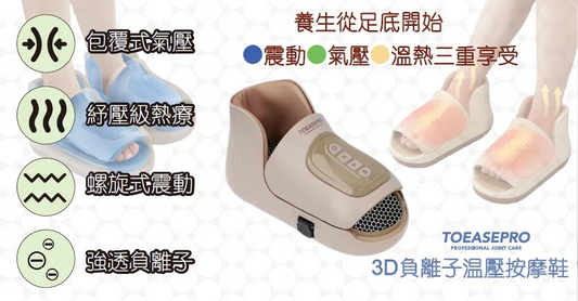 【優舒保】 負離子矯型馬甲 |三維聚能儀|3D 負離子温壓按摩鞋{6月14截單;預計10-14 工作天發貨}