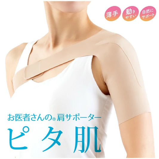 日本JP直送  醫生用肩部支撐 Pitahada 日本製造【2025年新產品】{10月30截單;預計10-14 工作天發貨｝