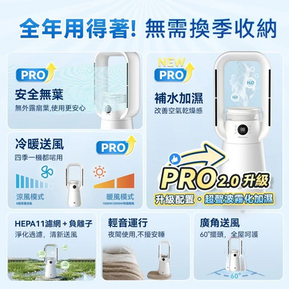 日本Yohome 四季冷暖雙風加濕空氣淨化低噪無葉風扇PRO2.0【9/20 截單，預計 :9月尾至10月中發貨】