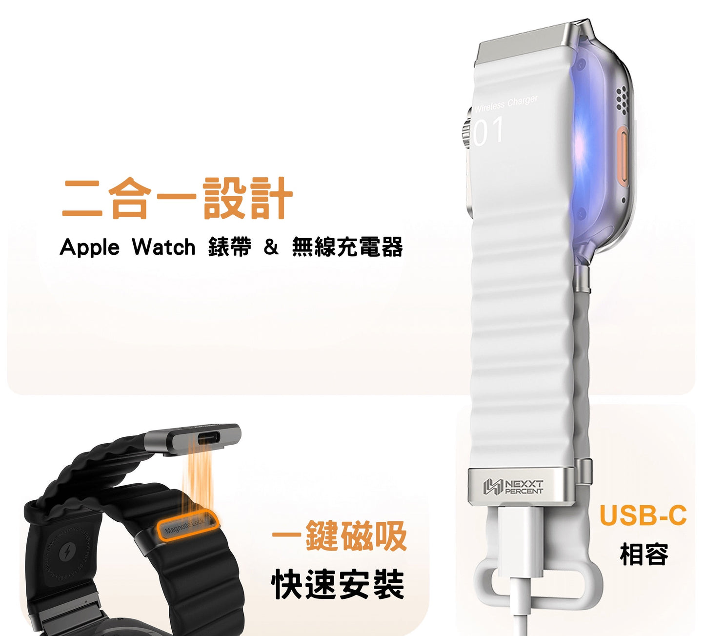 EnergyLink 磁吸能充電錶帶｜Apple Watch 專用  {6月14截單;預計10-14 工作天發貨}