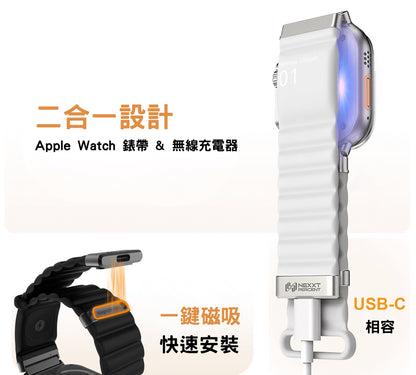 EnergyLink 磁吸能充電錶帶｜Apple Watch 專用  {6月14截單;預計10-14 工作天發貨}