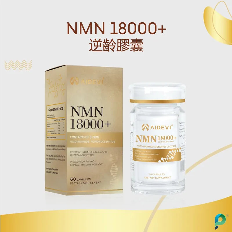 快閃半價優惠｜美國製造 AIDEVI NMN 18000+ PQQ 逆齡補充劑{8月2截單;預計10-14 工作天發貨}