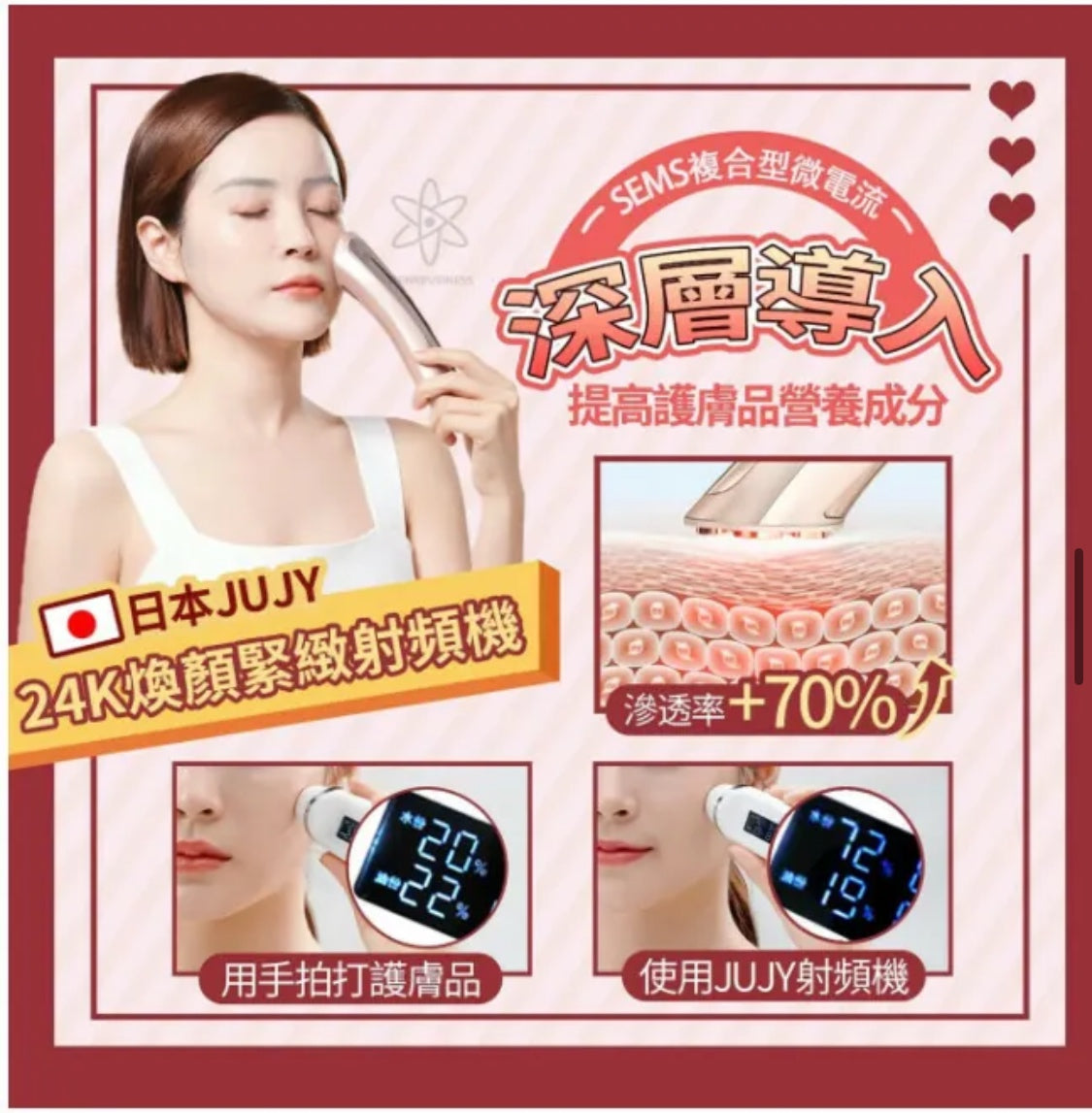 日本直送 JUJY 24K煥顏緊緻射頻機<全新升級> (附送專用精華凝膠)丨緊緻V臉丨回復青春丨撫退皺紋丨鎖水丨日本權威博士推介|限時優惠{2月28截單;預計10-14工作天發貨｝