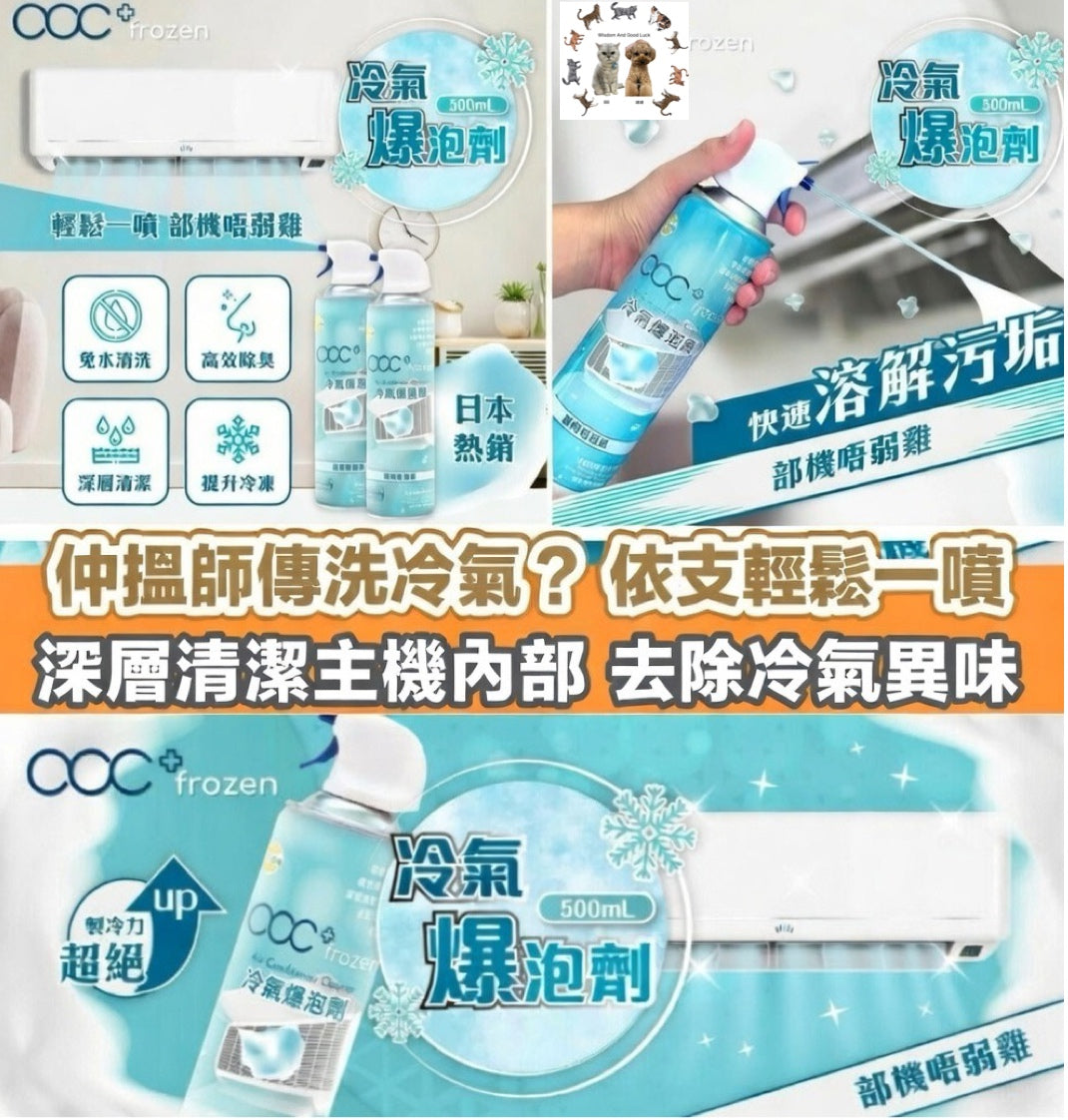 acc+ frozen 冷氣爆泡劑 部機唔弱雞         {6月14截單;預計10-14 工作天發貨}