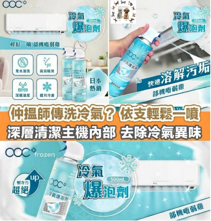 acc+ frozen 冷氣爆泡劑 部機唔弱雞         {6月14截單;預計10-14 工作天發貨}
