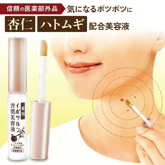 日本JP直送 藥用伊波蘇潤習慣精華液 老年疣 死皮顆粒 胸部斑點 腫塊 眼頸 日本製造   {10月30截單;預計10-14 工作天發貨}