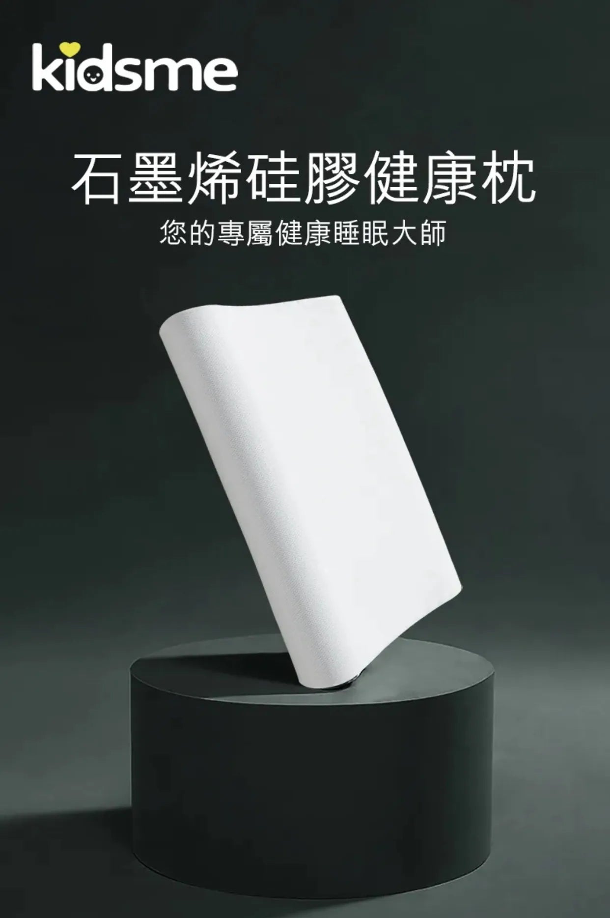 石墨烯硅膠枕|成人枕頭|中童枕頭|兒童枕頭|多功能枕墊   {3月15截單;預計10-14 工作天發貨}