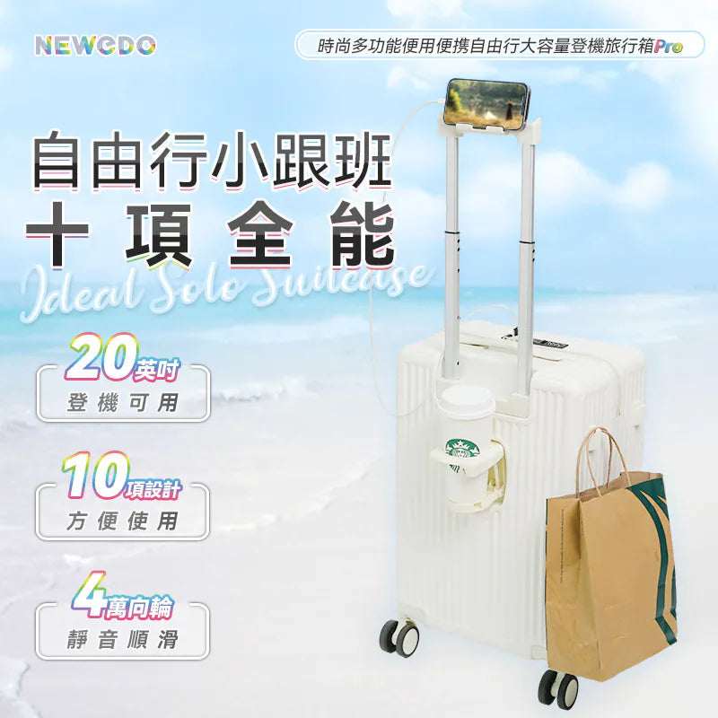 美國NEWEDO時尚多功能便用便携自由行大容量登機旅行箱Pro｜外接USB充電｜可折疊杯架  {8月2截單;預計10-14 工作天發貨}