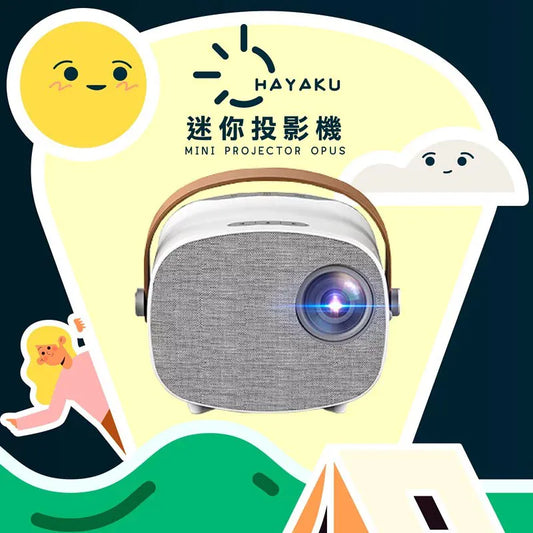 Hayaku Opus 迷你同屏投影機｜私人影院｜露營必備  {3月15截單;預計10-14 工作天發貨}