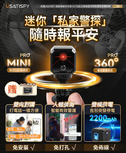 美國USATISFY 微型無線免安裝360°巡航全景偵探守家對講高清攝錄機Pro 3.0黑色默認規格　默認型號    {8月2截單;預計10-14 工作天發貨}