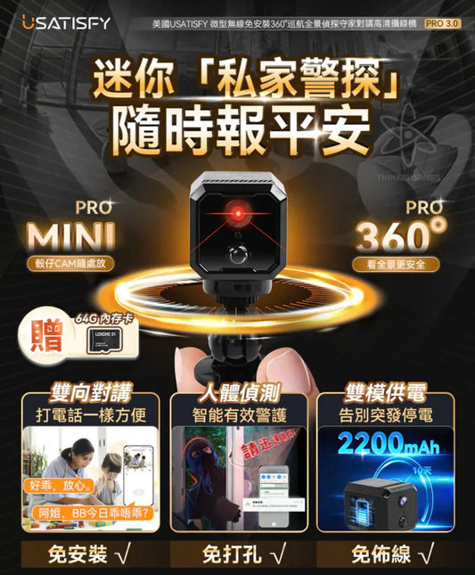 美國USATISFY 微型無線免安裝360°巡航全景偵探守家對講高清攝錄機Pro 3.0黑色默認規格　默認型號  {6月14截單;預計10-14 工作天發貨}