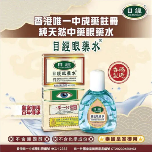 目經眼藥水12ml|【正神水】滴眼液精華液(外用・貓犬寵物) |滴腺通|滴糖【3支或以上有優惠】{5月31截單;預計10-14 工作天發貨}
