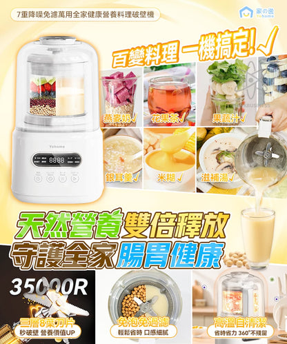 Yohome 7重降噪免濾萬用全家健康營養料理破壁機 YH-009｜營養機｜攪拌機｜破壁機｜豆漿機 (行貨一年保養)     {8月2截單;預計10-14 工作天發貨}