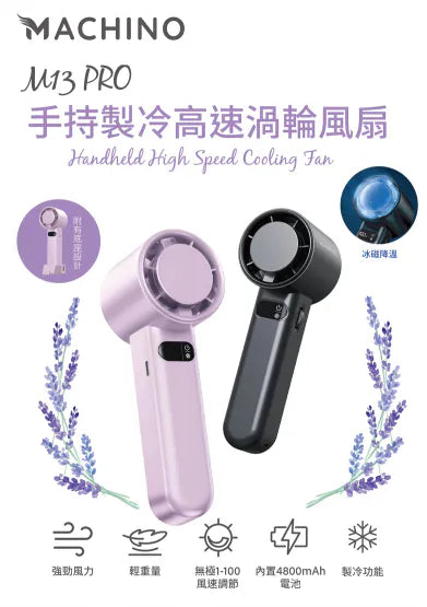 Machino M13 Pro 手持製冷渦輪高速風扇 {3月15截單;預計10-14 工作天發貨}