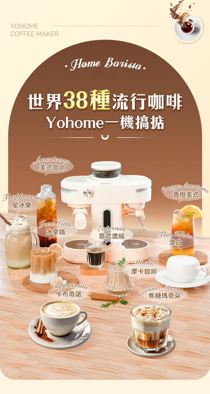 日本Yohome 迷你專業級現磨鮮萃奶泡3合1半自動家庭意式咖啡機 {6月14截單;預計10-14 工作天發貨}