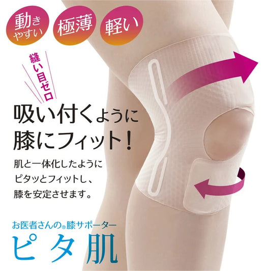 日本JP直送  醫生護膝 Pitahada 日本製（超薄材質，厚度約0.6毫米）{10月30截單;預計10-14 工作天發貨｝