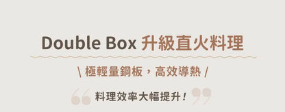 𝗗𝗼𝘂𝗯𝗹𝗲 𝗕𝗼𝘅 好煮盒|保鮮、料理、上桌，輕而易舉        {8月2截單;預計10-14 工作天發貨}