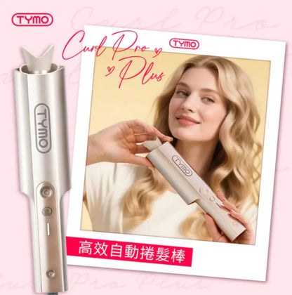 Tymo美髮產品系列|自動捲髮棒 |負離子直髮梳|負離子蛋捲波浪夾 {7月12截單;預計10-14 工作天發貨}