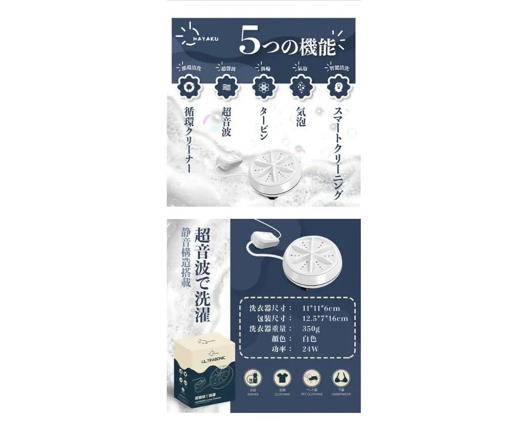Hayaku Ultrasonic 超聲波自動渦輪|日本創新發明|1秒變做洗衣機   {3月15截單;預計10-14 工作天發貨}