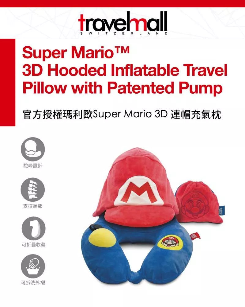 【全新Super Mario™ 款式】全球網上獨家發售🏆瑞士Travelmall 旅行3D充氣連帽頸枕│按摩頸枕│不需用嘴吹│手動按壓充氣│摺疊便攜     {8月2截單;預計10-14 工作天發貨}