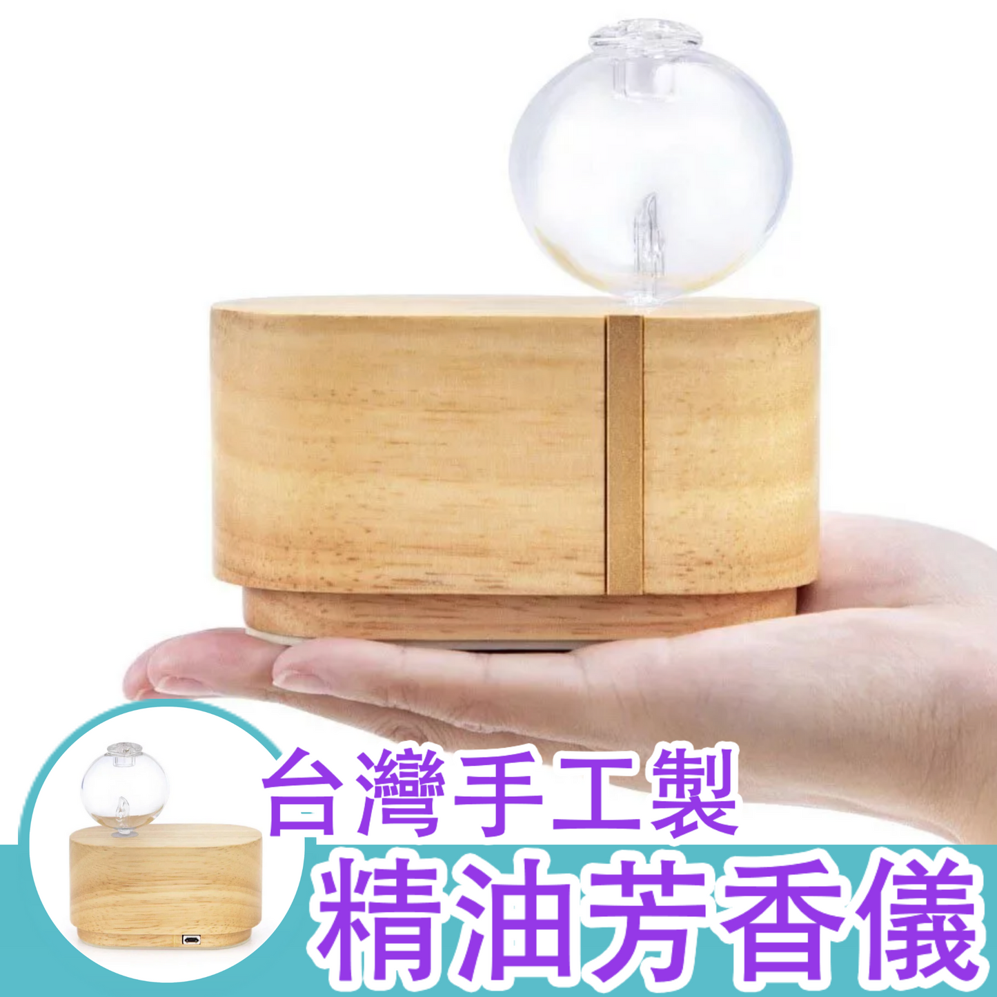 台灣手工製 精油芳香儀|持久性留香|純精油|不用加水 | {1月31截單;預計10-14工作天發貨｝