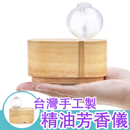 台灣手工製 精油芳香儀|持久性留香|純精油|不用加水 | {1月31截單;預計10-14工作天發貨｝