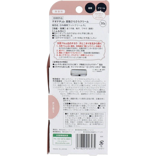日本JP直送 腳趾霜 30g [止汗/除臭] {10月30截單;預計10-14 工作天發貨}