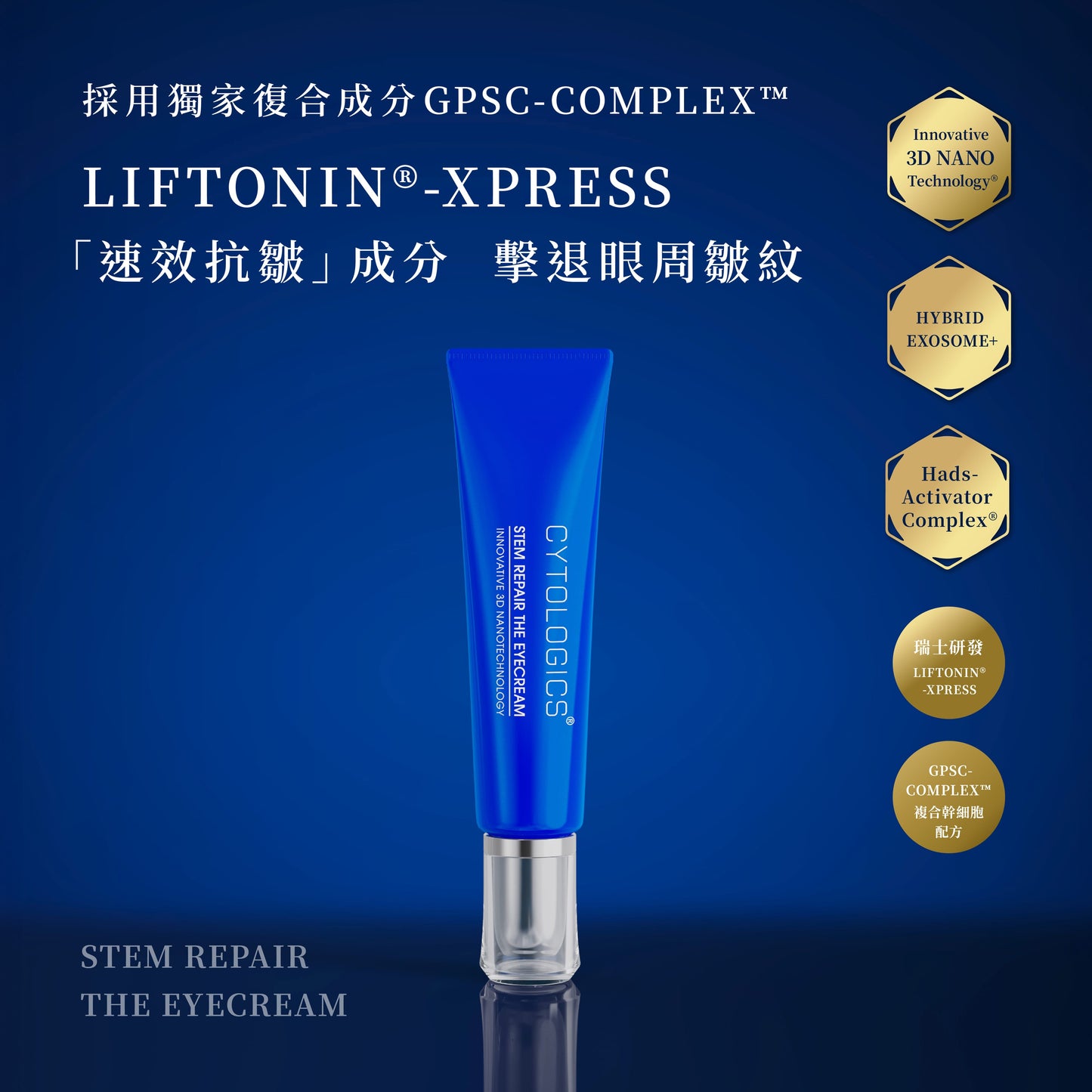 【CYTOLOGICS】幹細胞護膚品     {8月2截單;預計10-14 工作天發貨}