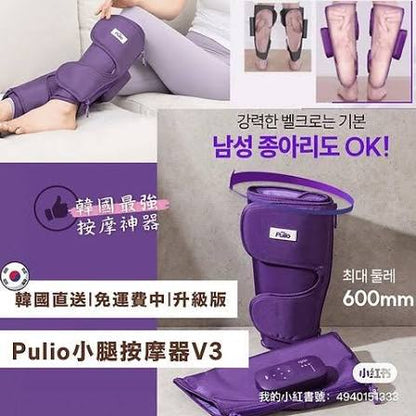 Pulio V3 小腿按摩器{6月14截單;預計10-14 工作天發貨}