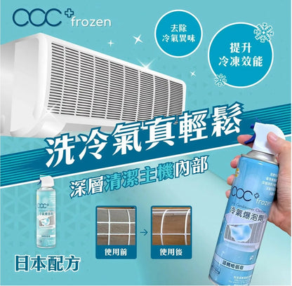 acc+ frozen 冷氣爆泡劑 部機唔弱雞         {6月14截單;預計10-14 工作天發貨}