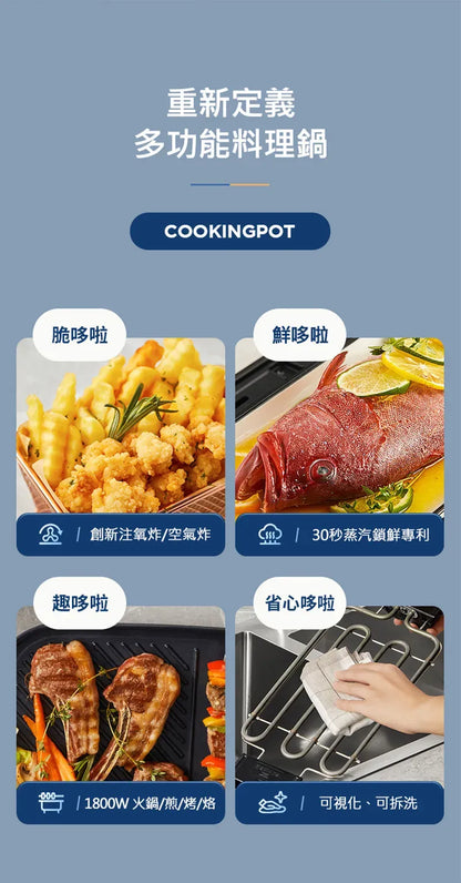 BLAUPUNKT MK-MP031UK-多功能料理鍋 | 氣炸、蒸、燒烤、火鍋、煎鍋 | 輕油少煙   {6月14截單;預計10-14 工作天發貨}