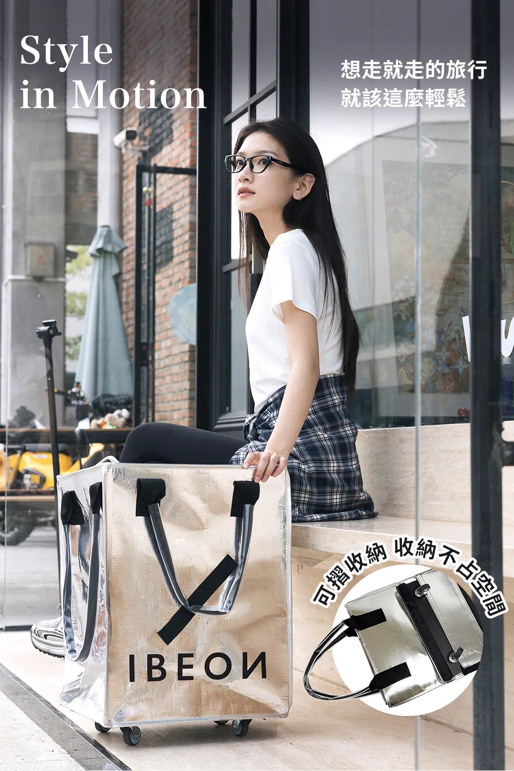 IBEON 輕奢行旅袋|出行更有型|一個抵多袋|手提、側背、拖行自由切換 {6月14截單;預計10-14 工作天發貨}