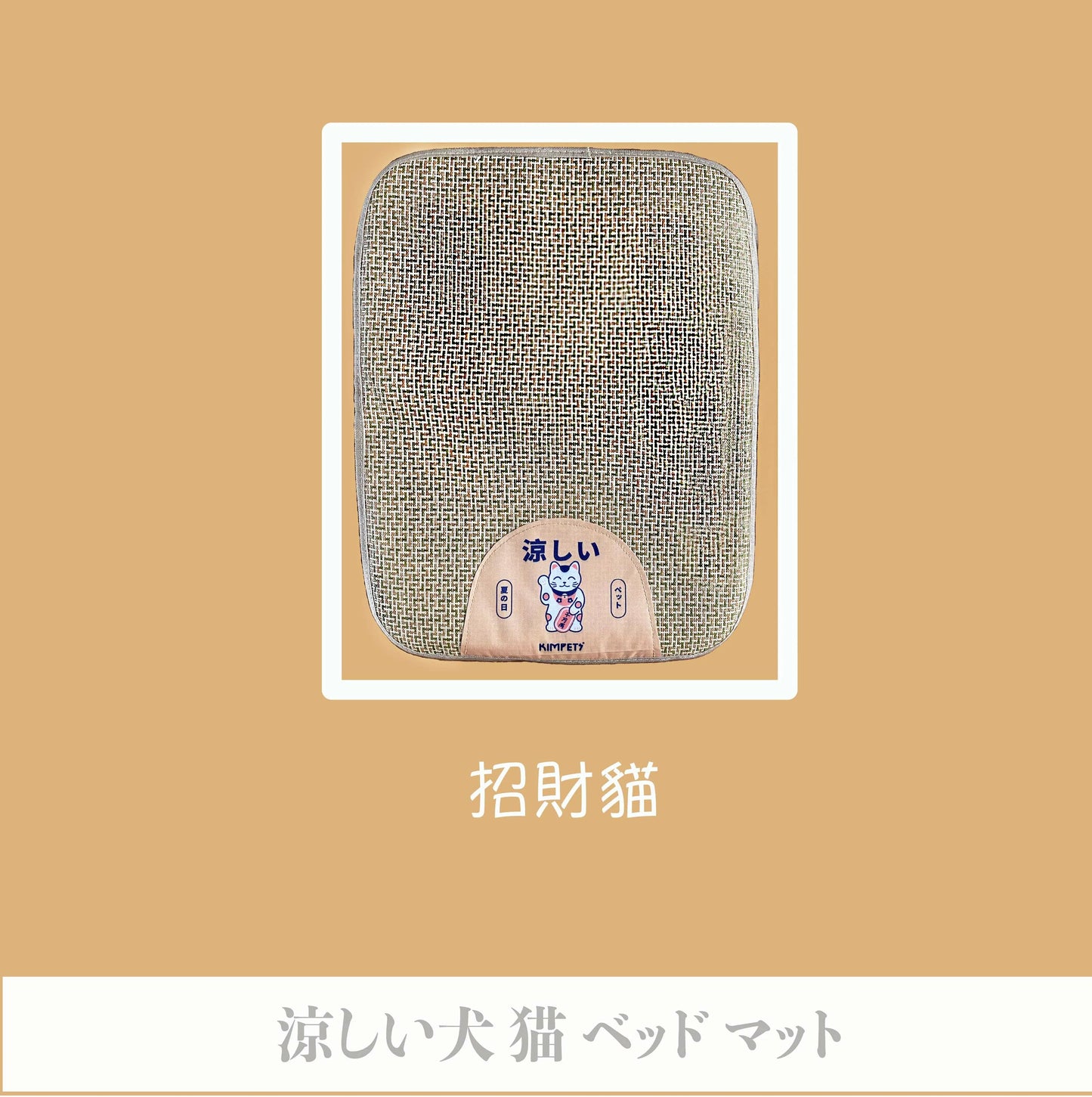 寵物散熱涼蓆-內外全透氣，能快速疏散熱氣      {8月2截單;預計10-14 工作天發貨}