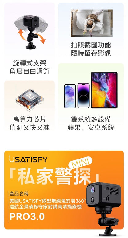 美國USATISFY 微型無線免安裝360°巡航全景偵探守家對講高清攝錄機Pro 3.0黑色默認規格　默認型號    {8月2截單;預計10-14 工作天發貨}