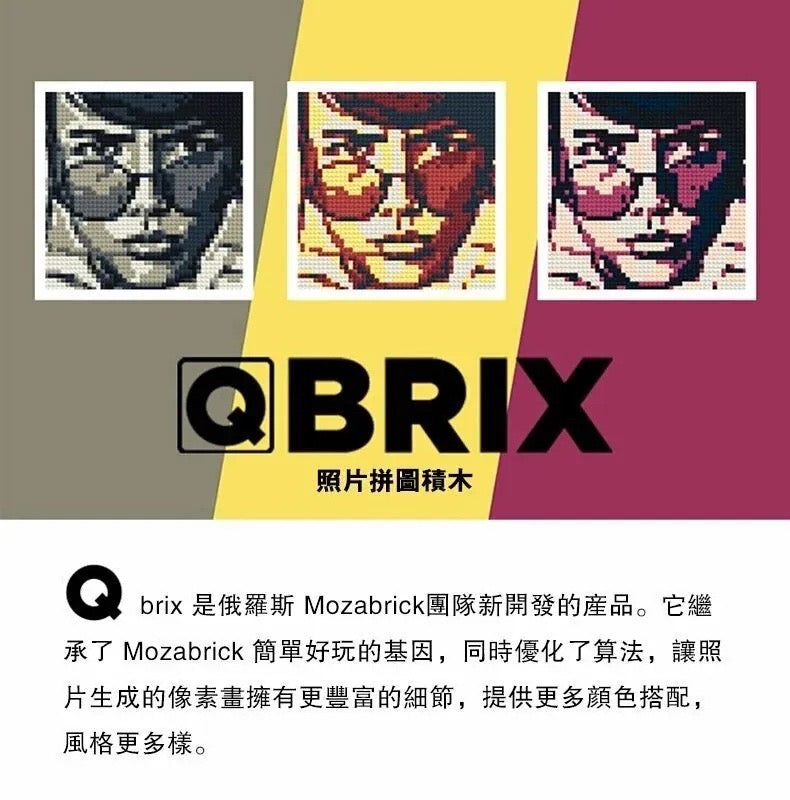 QBRIX 微顆粒圖元畫拼裝DIY照片 彩色版本  {3月15截單;預計10-14 工作天發貨}
