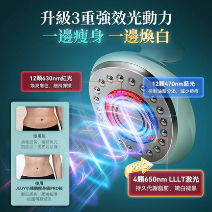 日本深層溶脂黑科技|JUJY加強版超聲波射頻瘦身儀Pro|日本JUJY 超音波PLUS LLLT全身溶脂光嫩瘦身儀 PRO|魔鬼消腩機|打造小蠻腰|隨機附送120g瘦身膏{6月14截單;預計10-14 工作天發貨}