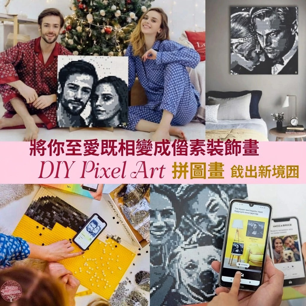 A Piece of Pixel Art 像素 DIY 拼圖畫      {6月14截單;預計10-14 工作天發貨}