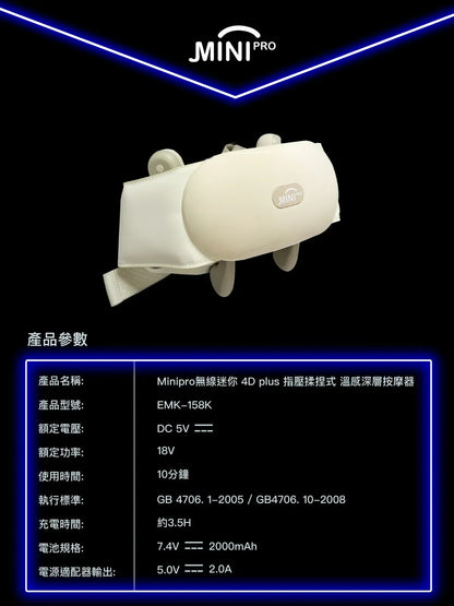 『4D+ 突破傳統 - 推油按摩』Minipro 無線迷你4D plus 指壓揉捏式溫感深層按摩器 (一年保養) {8月2截單;預計10-14 工作天發貨}