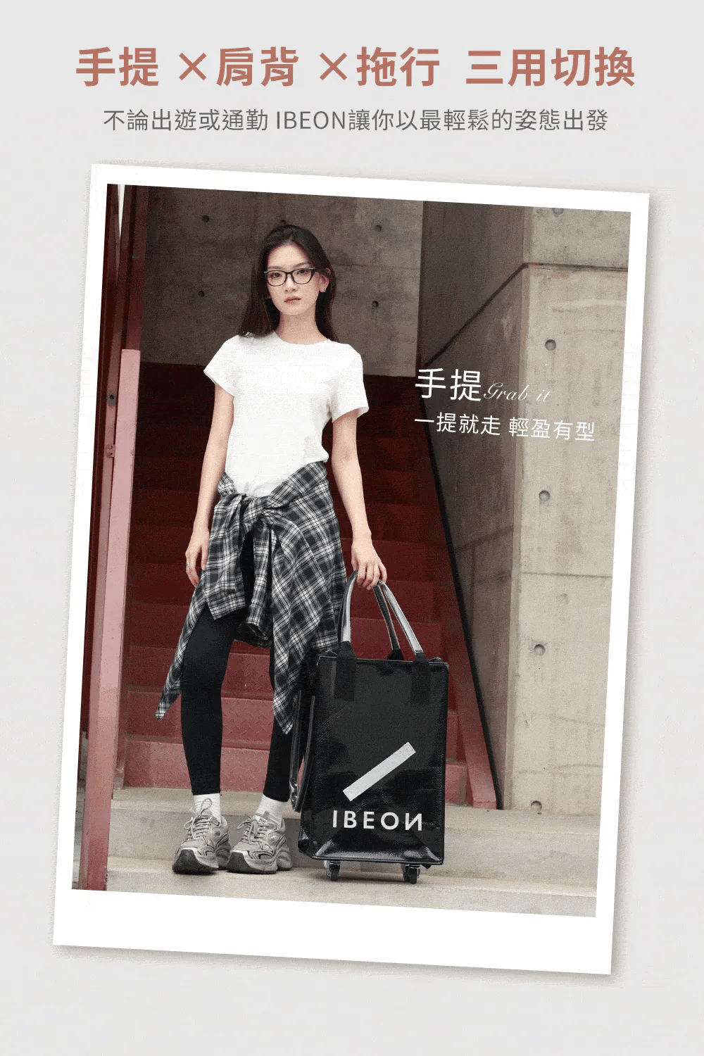 IBEON 輕奢行旅袋|出行更有型|一個抵多袋|手提、側背、拖行自由切換 {6月14截單;預計10-14 工作天發貨}