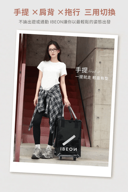 IBEON 輕奢行旅袋|出行更有型|一個抵多袋|手提、側背、拖行自由切換 {6月14截單;預計10-14 工作天發貨}