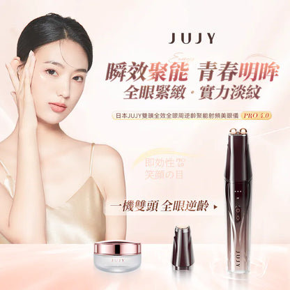 日本JUJY 雙頭全效全眼周逆齡聚能射頻美眼儀 PRO 4.0     {8月2截單;預計10-14 工作天發貨}