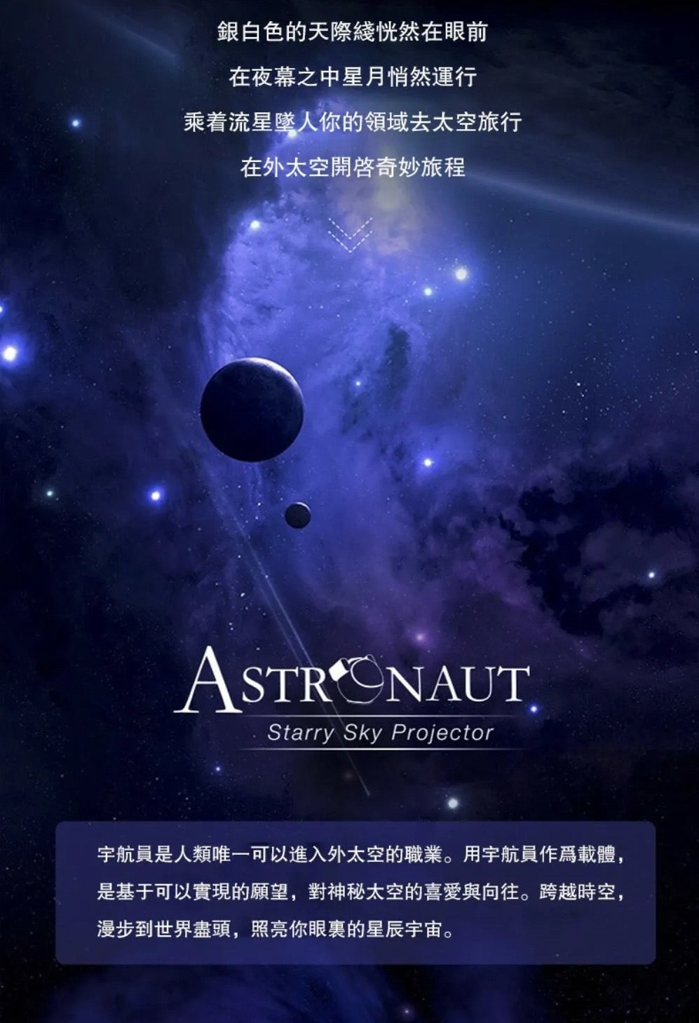 Starry Sky Projector 太空人星空鐳射氛圍投影燈        {6月14截單;預計10-14 工作天發貨}